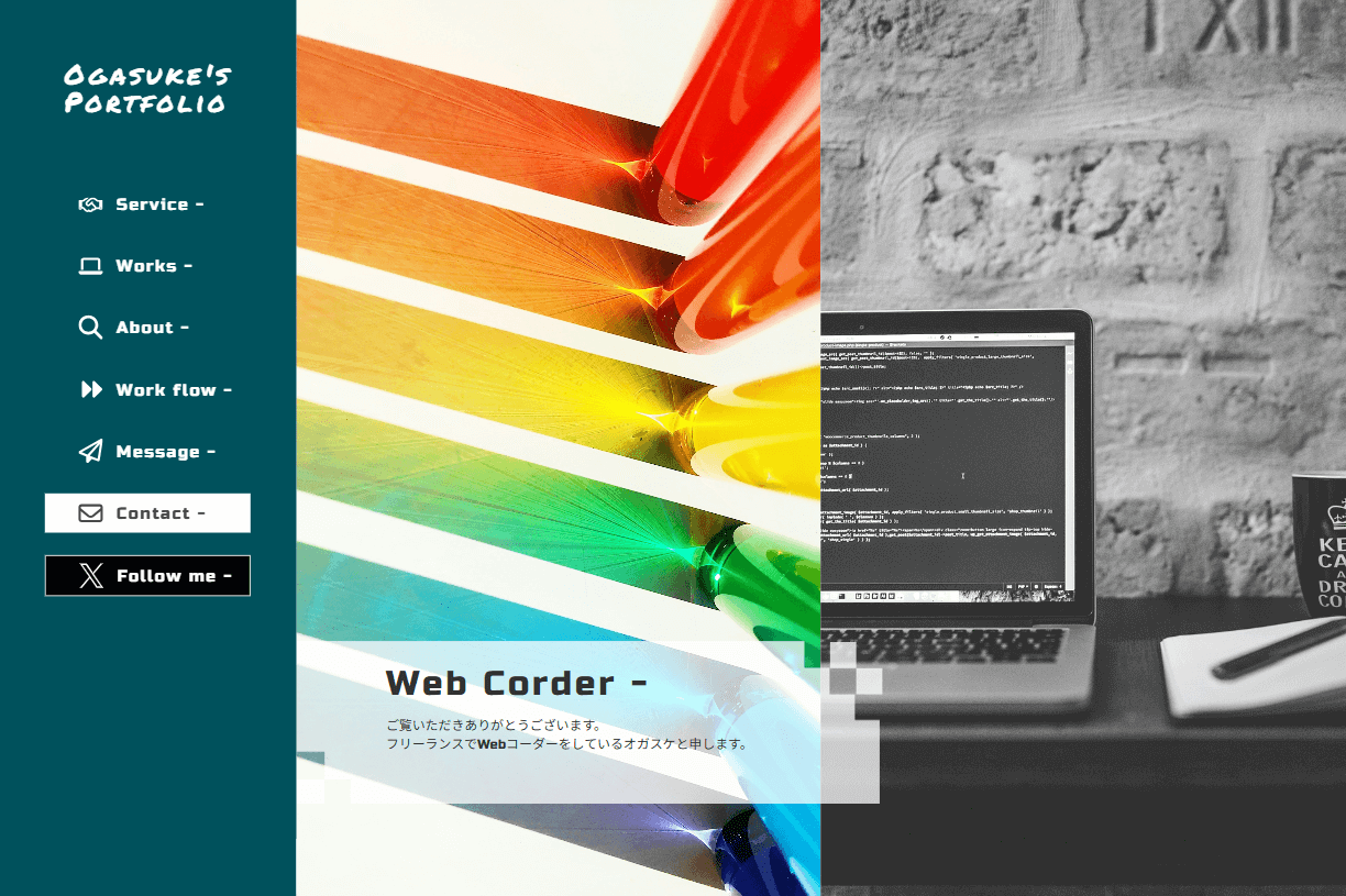 オガスケのポートフォリオサイト
